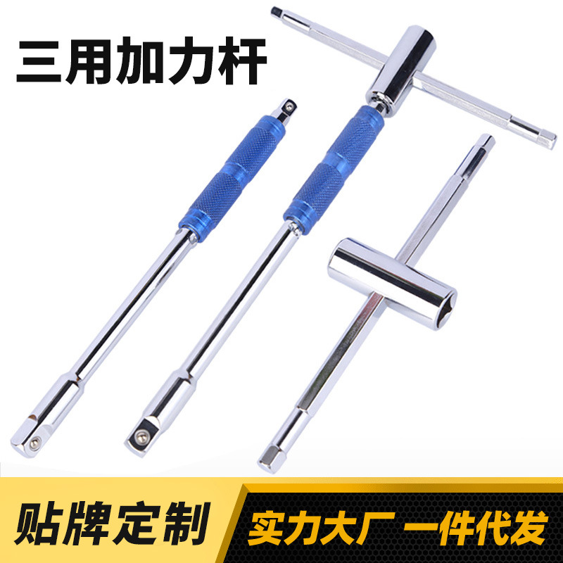 Three-purpose T-shaped rod, socket, extension rod, wrench socket, universal connection rod, bending rod, connecting rod, tool, mid-flying extension rod full figure