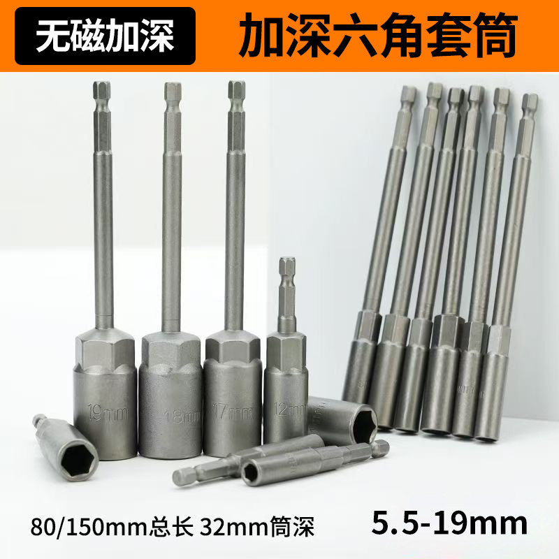 Deepening socket 80-150 socket, air wrench socket head, electric drill, pneumatic and electric screwdriver socket wrench, hexagonal socket full figure