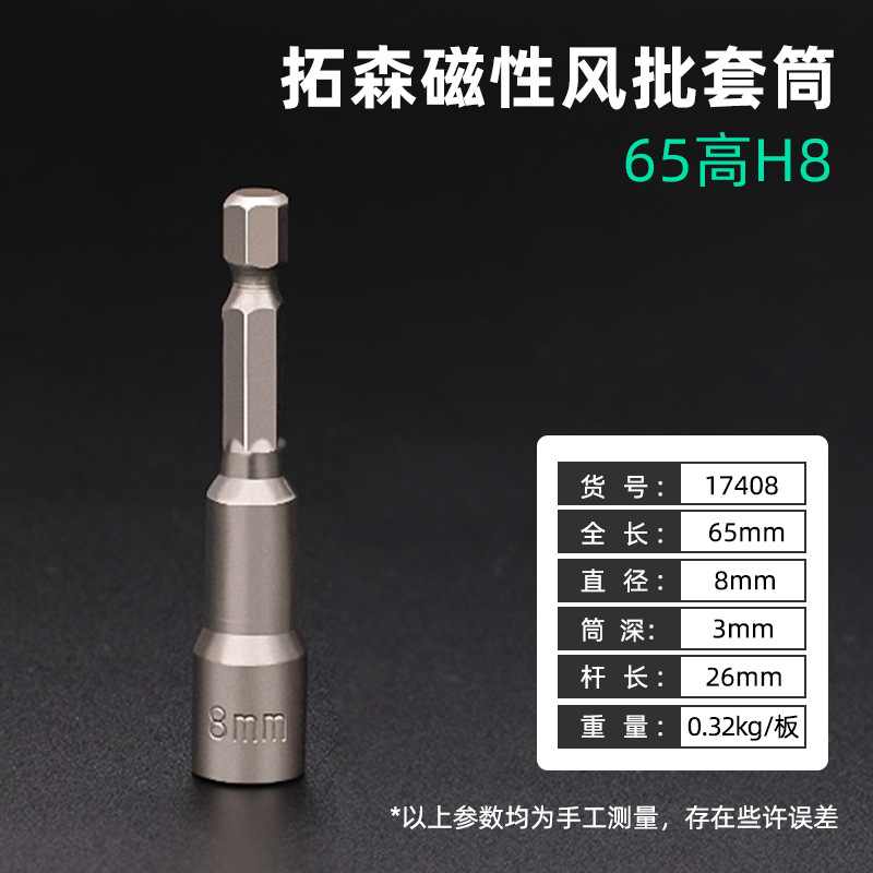 Tuosen Hardware Tools Hexagon socket manual hex socket wrench Extended strong magnetic air wrench socket head undefined