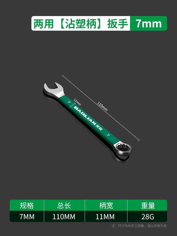 Wrench tool set: Dual-purpose wrench, open-end plastic-coated handle wrench, complete set of tools, all-purpose wrench collection undefined