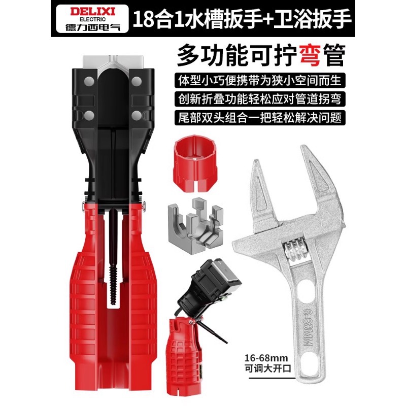 Delixi sink wrench, household bathroom wrench, eight-in-one multi-functional wrench, universal installation tool for faucets undefined