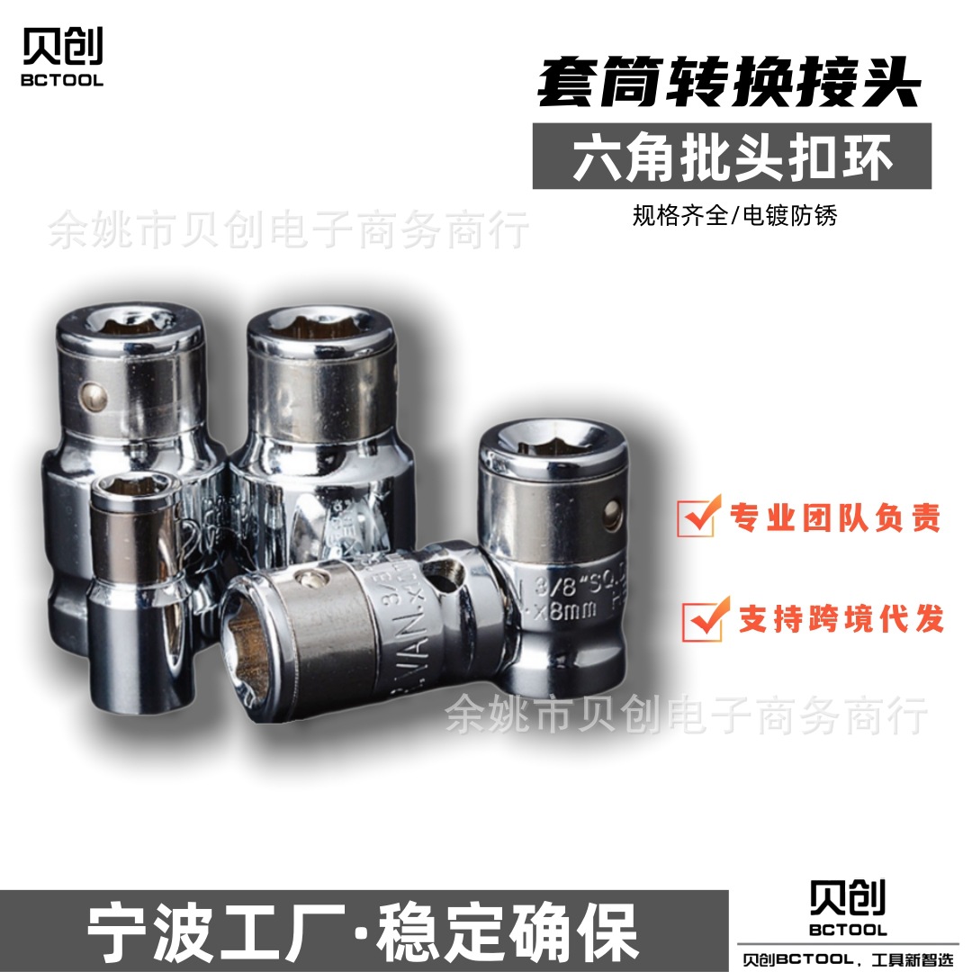 Hexagon socket socket buckle, gripper, conversion head, impact wrench, star wrench, buckle sleeve, buckle screwdriver, joint full figure