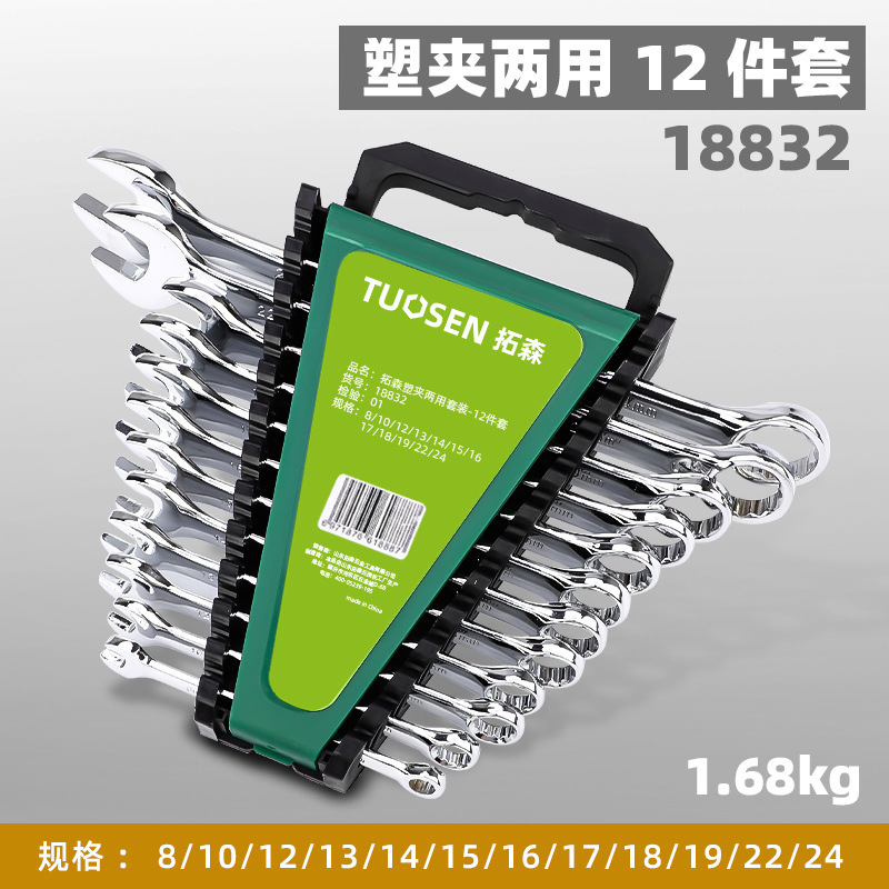 Tosen Mei Kai dual-purpose wrench set, double-head open-end wrench, car wrench, large all-plastic clamp, storage open-end board undefined
