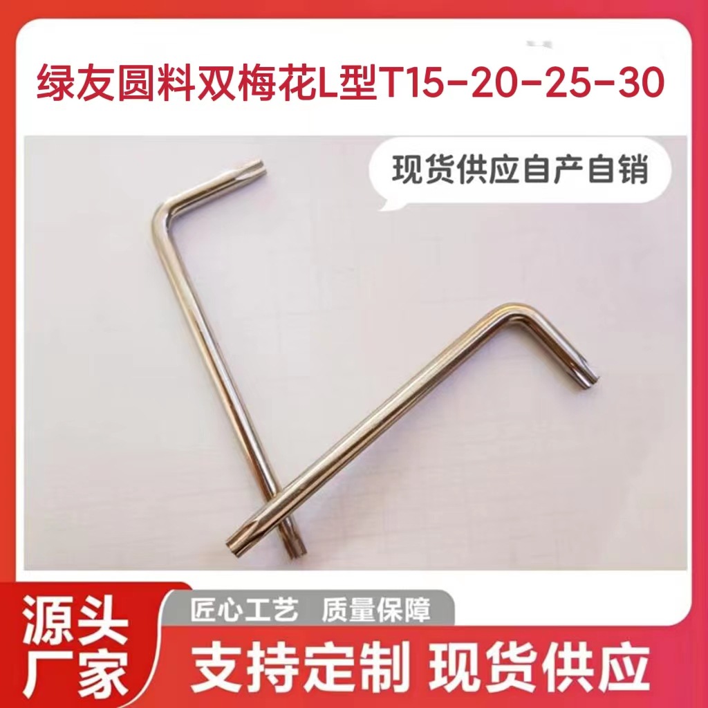 Dual-purpose L-shaped wrenches T15-T20-T25-T30 with external measuring lengths of approximately 72 to 75 are available in stock Item Picture