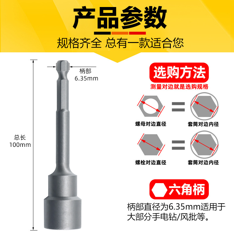 Hexagon socket strong magnetic extended type air gun, air batch, screwdriver, hand drill, electric wrench, long socket head Specification drawing