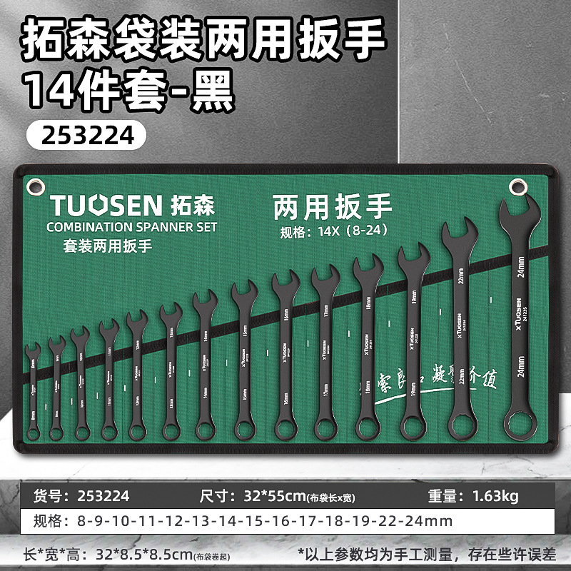 Dual-purpose set of auto repair plum blossom open-end fixed wrench 8-24mm wrench, double-head machine bag dual-purpose wrench - black undefined