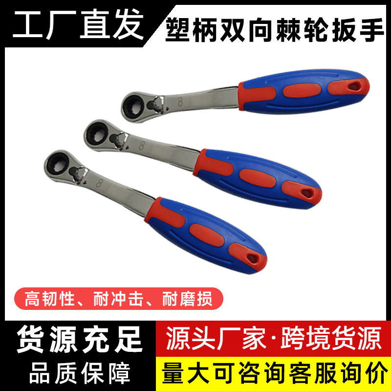 Industrial-grade 6PC plastic-handled bidirectional ratchet wrench set, dual-purpose and multi-specification 72-tooth single-use quick wrench tool full figure