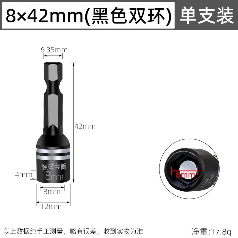 Strong magnetic socket, 8mm non-demagnetization electric wrench, electric drill, anti-slip self-tapping dovetail thread, hexagon socket handle, screwdriver bit undefined