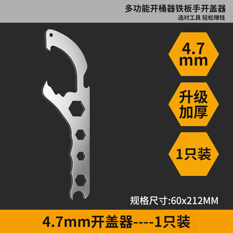 Two-in-one stainless steel multi-functional bucket opener, screw wrench, bucket lid opener, manual wrench for oil drums undefined