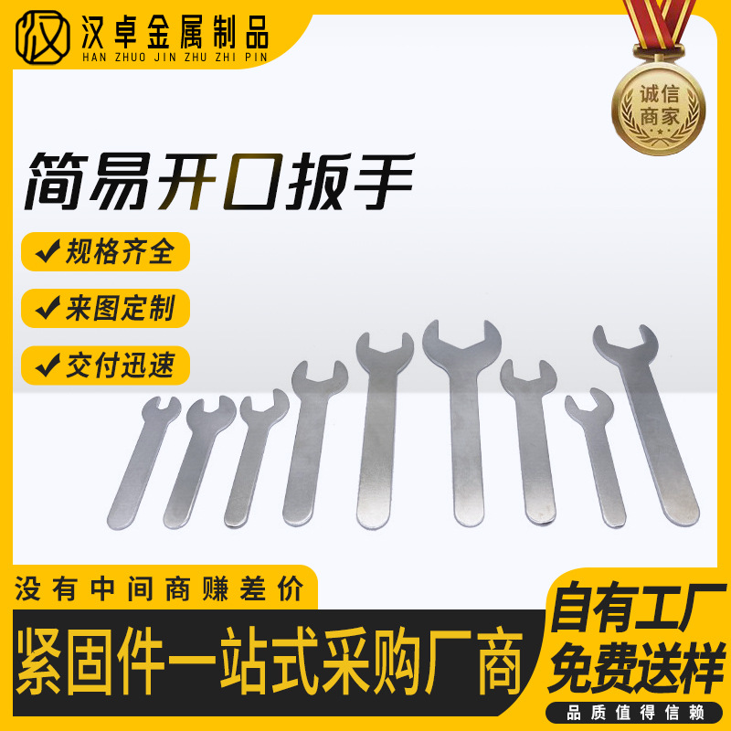 Open wrench, household bathroom furniture ultra-thin sheet factory wholesale, galvanized one-time matching single and double head simple wrench full figure