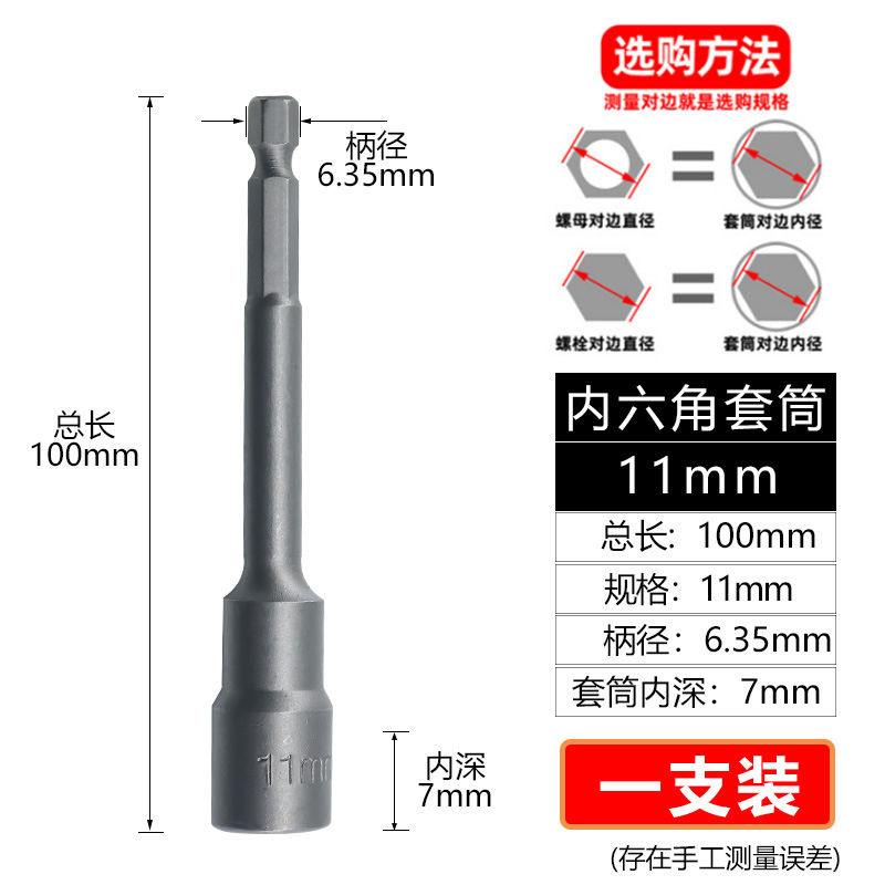 Hexagon socket strong magnetic extended type air gun, air batch, screwdriver, hand drill, electric wrench, long socket head undefined