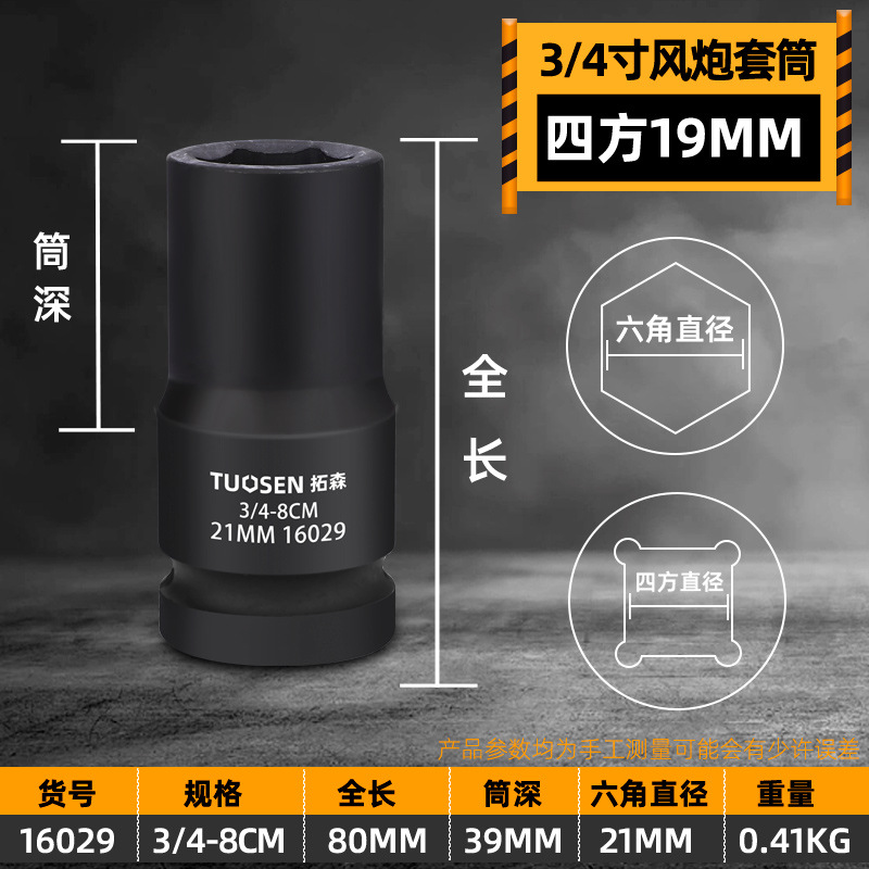 19mm pneumatic gun sleeve, 3/4 inch pneumatic gun head, heavy-duty hexagonal 80-120 long pneumatic gun pneumatic sleeve, 17-41mm undefined