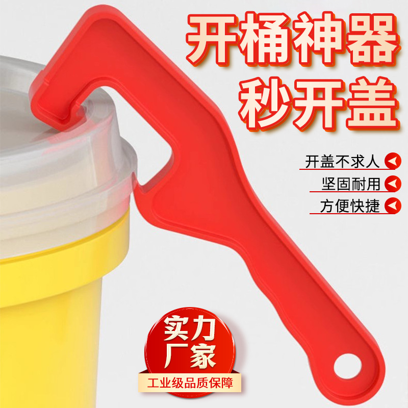 Bucket lid opening magic tool: Oil drum screwdriver, lid opening wrench, plastic bucket, paint bucket, coating waterproof bucket, engine oil bucket opener full figure