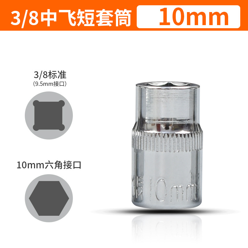 3/8 Zhongfei socket head electric wrench socket head 10mm3/8 Zhongfei hexagon socket head auto repair sleeve head undefined