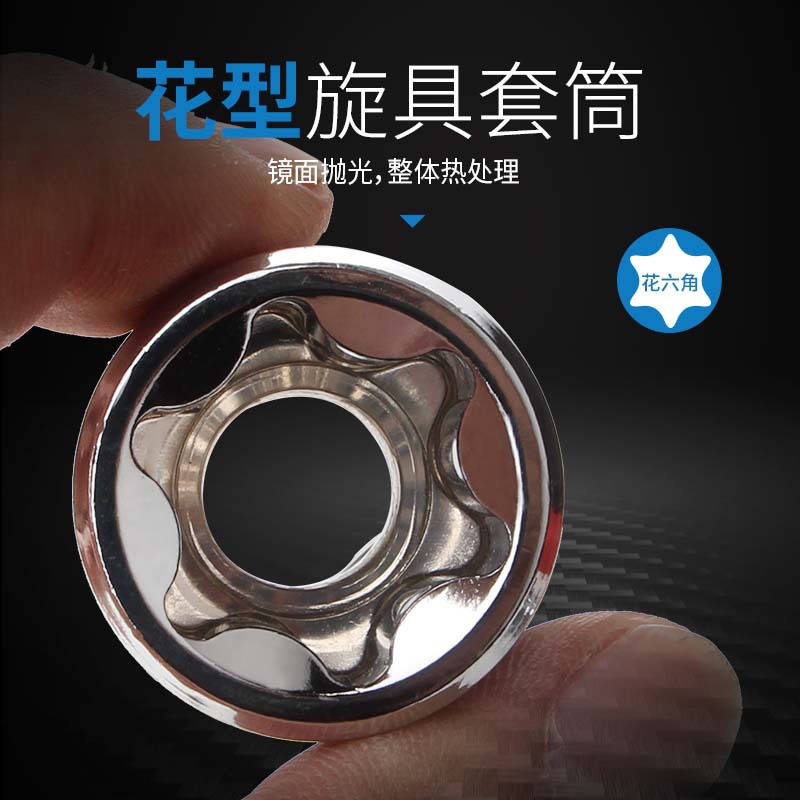 1/4-inch E-type 3/8 external hexagonal plum blossom socket screwdriver, small fly, medium fly 1/2 large fly star type 6 flower type socket Application Scenario