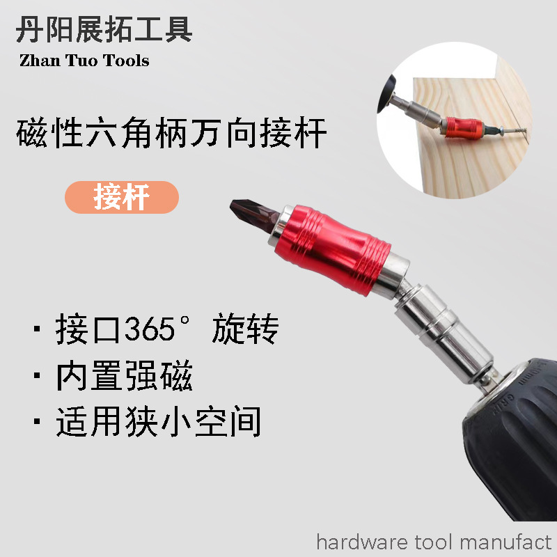 Hexagonal handle magnetic quick-release screwdriver head, multi-angle extension rod, reversing connection rod, electric drill, extended connection rod, universal joint full figure