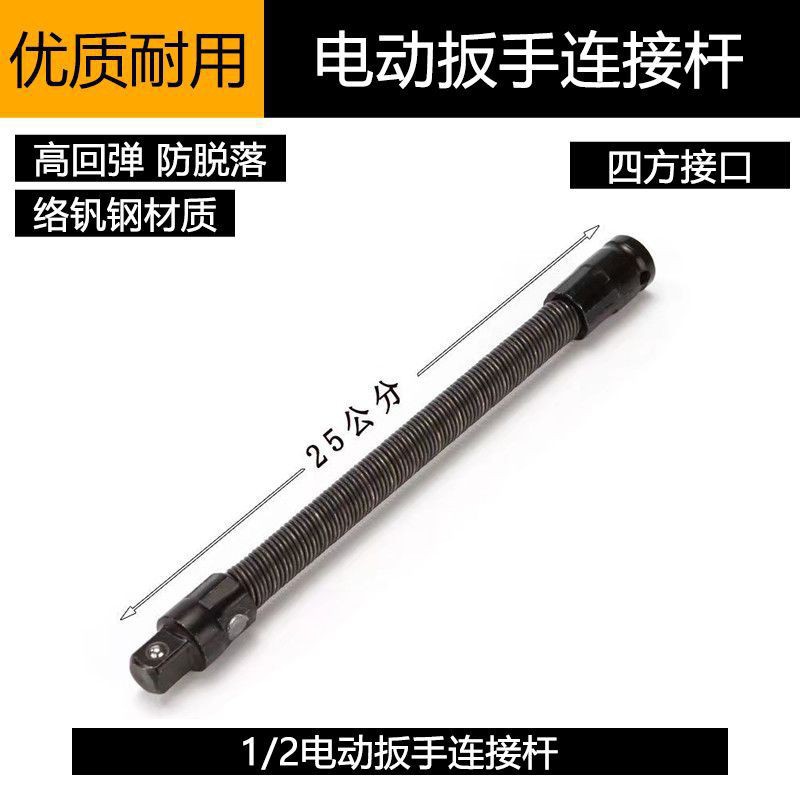 Electric handle flexible connection rod, universal spring extension rod, flexible shaft 1/2, large flying sleeve, 360-degree flexible elastic connection rod Specification drawing