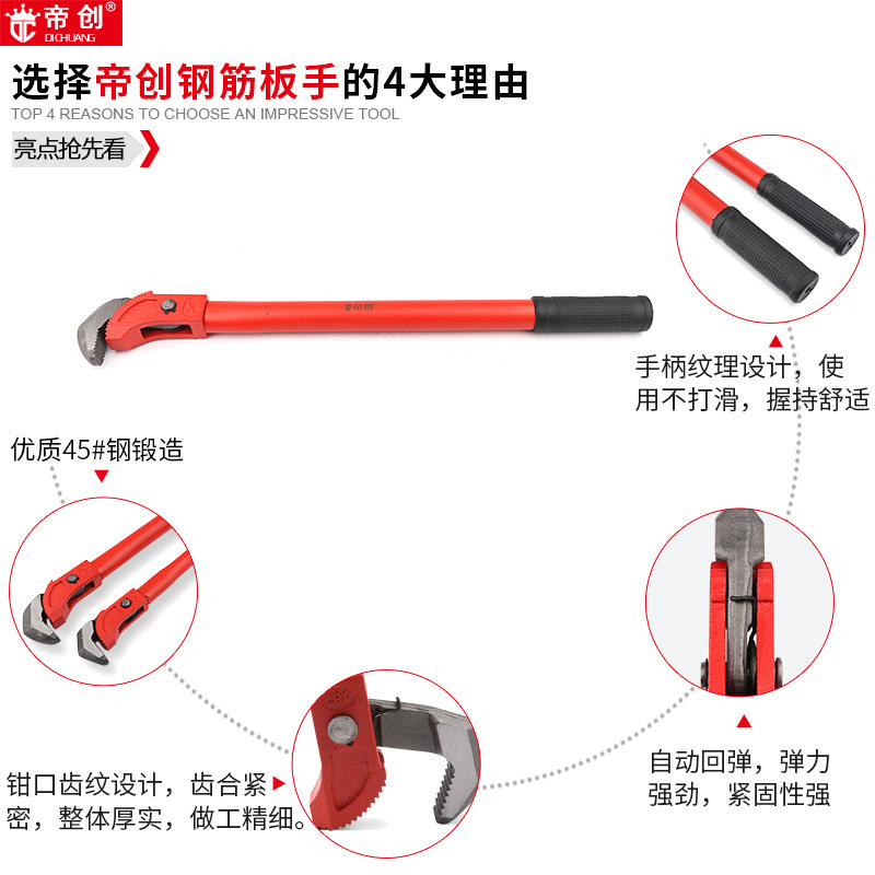 Dichuang brand steel bar wrenches, quick pipe wrenches, heavy-duty pipe wrenches, construction pipe wrenches, multi-functional wrenches, plumbing tools details Picture