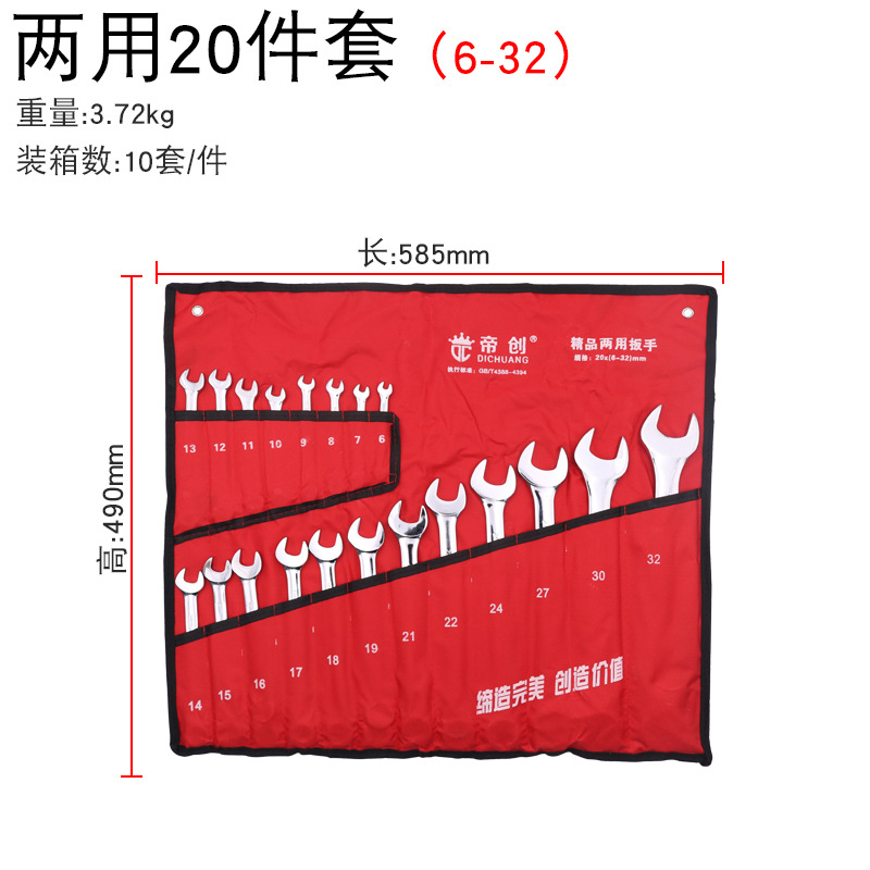 Wholesale of Dichuang brand mirror dual-purpose wrenches, 14-piece set, open-end box wrenches 8-32, hardware tools from the manufacturer undefined