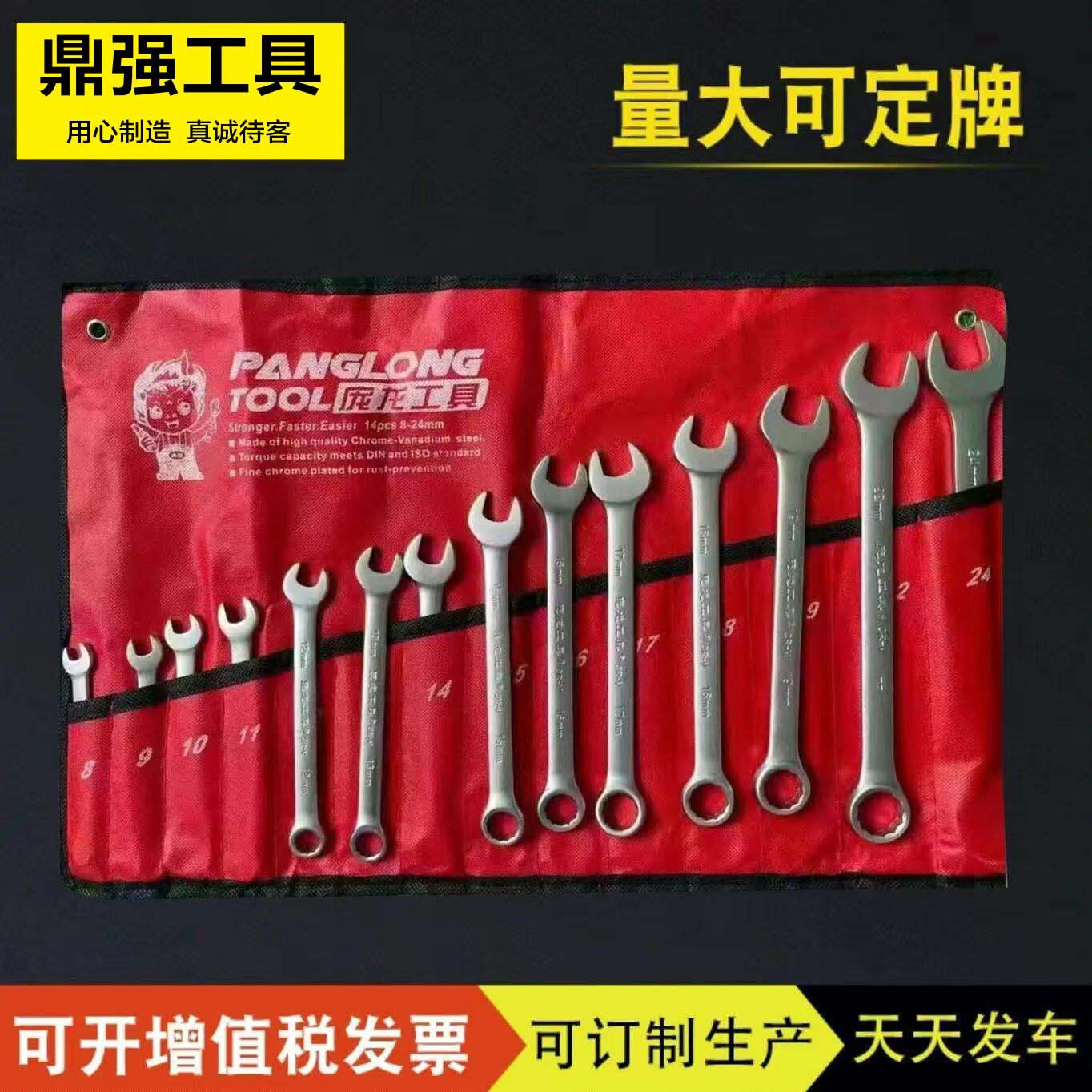 The manufacturer's Panglong brand matte 14-piece set of dual-purpose wrenches, matte and matte double-head open-end wrenches full figure