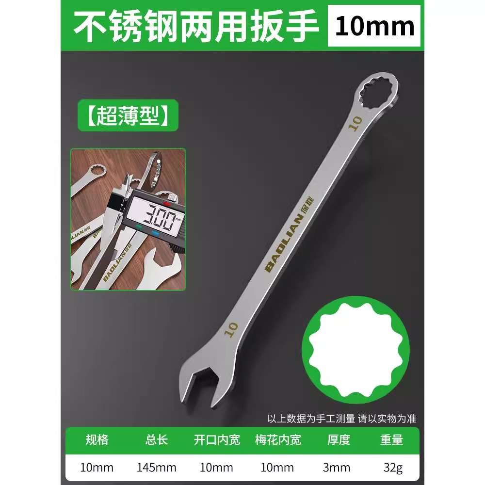 Ultra-thin dual-purpose wrench set, wrench for hardware quick opening wrench, open-end wrench for auto repair tools, fixed wrench undefined