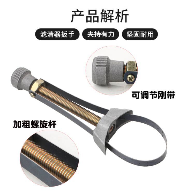 Treasure type oil filter element wrench, filter oil change disassembly and assembly tool, adjustable car oil steel band wrench Specification drawing