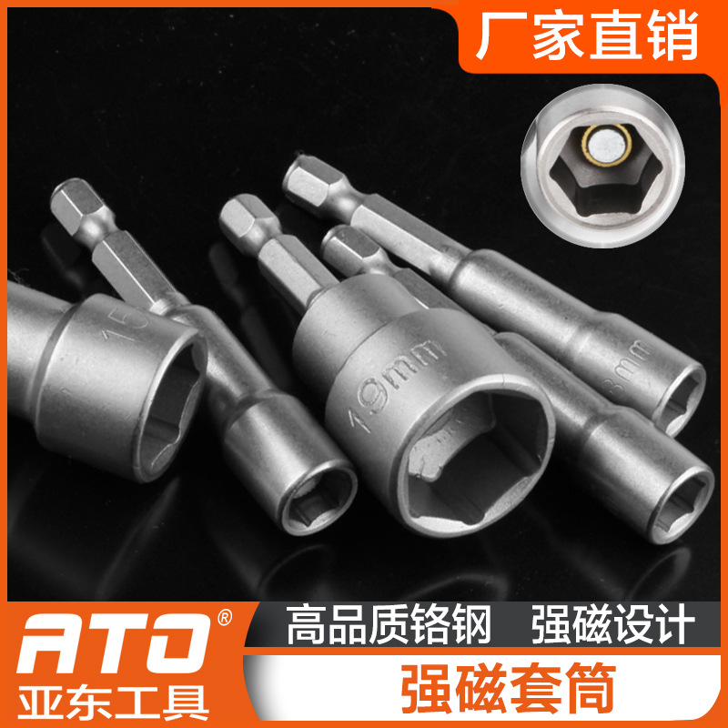 Electric hexagonal handle strong magnetic sleeve, chromium-vanadium steel crv hand drill air wrench sleeve, inner hexagonal magnetic sleeve head full figure