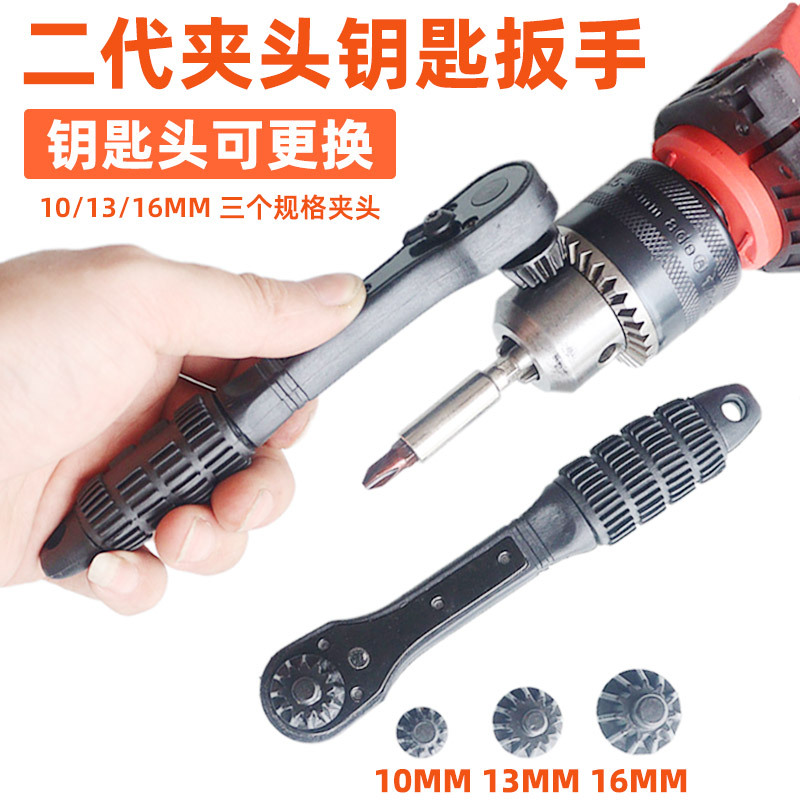 Chuck key wrench, hand drill table, universal quick ratchet wrench, 10/13/16MM electric drill, three-jaw key full figure