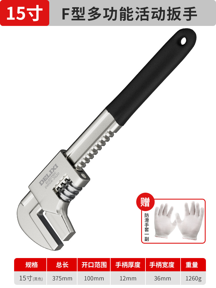 Delixi adjustable wrench, universal multi-functional pipe wrench, right-angle F-type plate, large opening thickened pipe wrench undefined