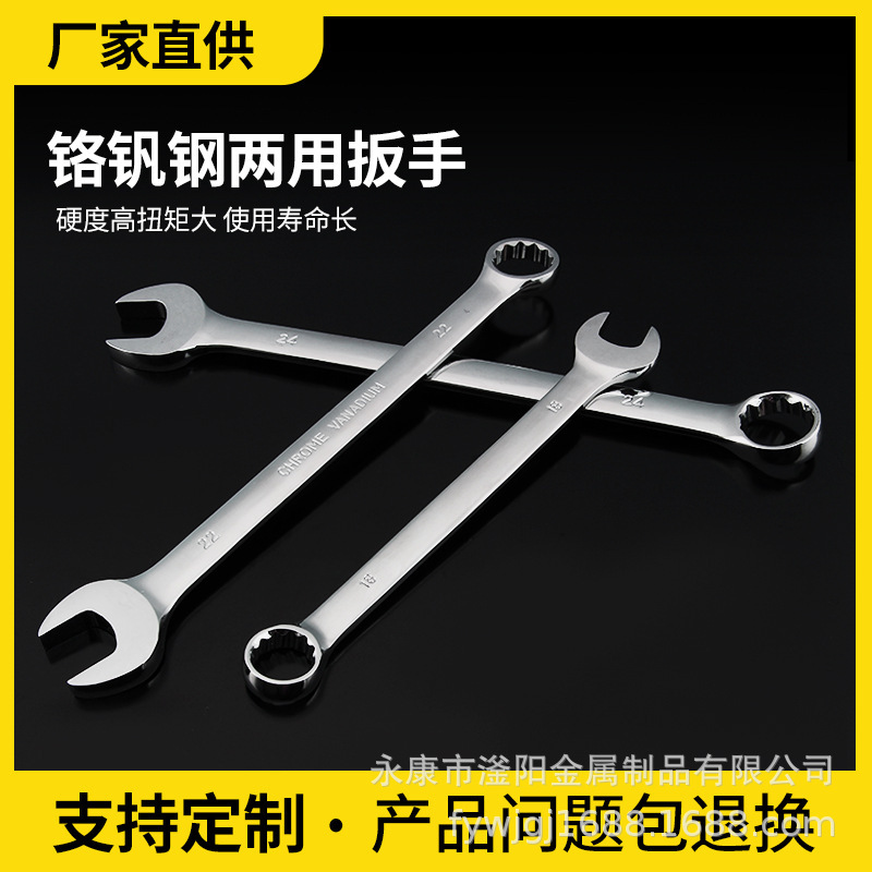 A set of dual-purpose chromium-vanadium steel mirror surface manual chromium-plated open-end wrenches, double-ended open-end wrenches full figure