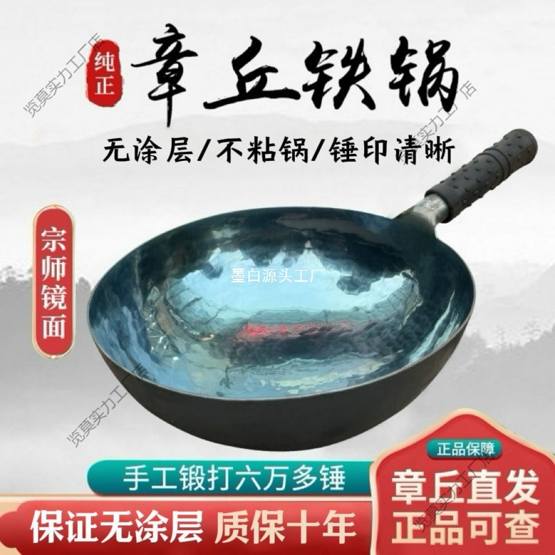 Zhangqiu Iron Pot flagship pure hand-forged old-fashioned iron pot stir-frying pot full figure