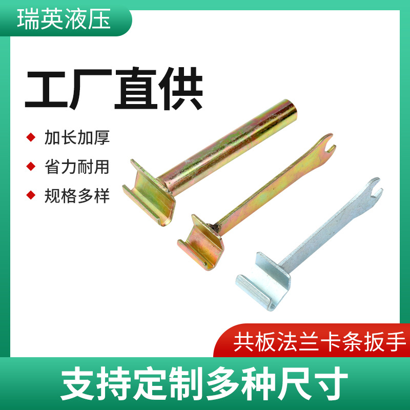Strip wrench, co-plate flange air duct Angle code hook code strip wrench, smooth pipe clamp plate co-plate air duct clamp wrench Application Scenario