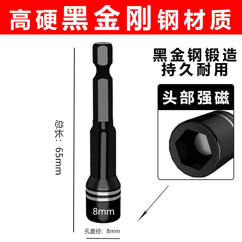 Self-tapping sleeve, strong magnetic sleeve head, air sleeve head, batch head, flashlight, extended 8mm dovetail nail sleeve head manufacturer undefined