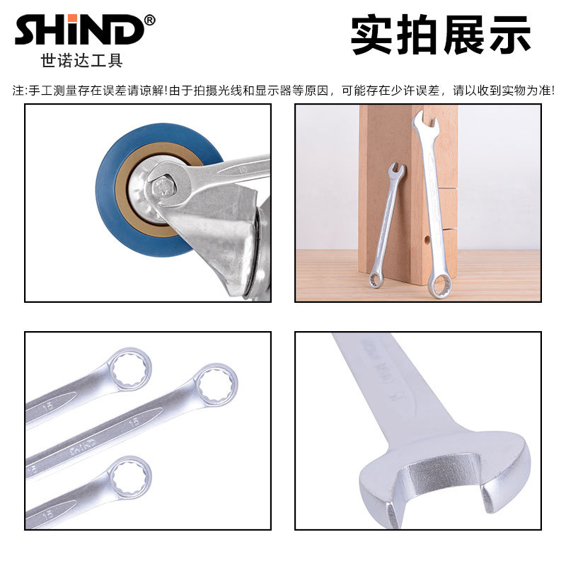 Shinoda dual-purpose wrench, double-head open-end plum blossom open-end wrench, hardware auto repair wrench hand tool workshop Specification drawing