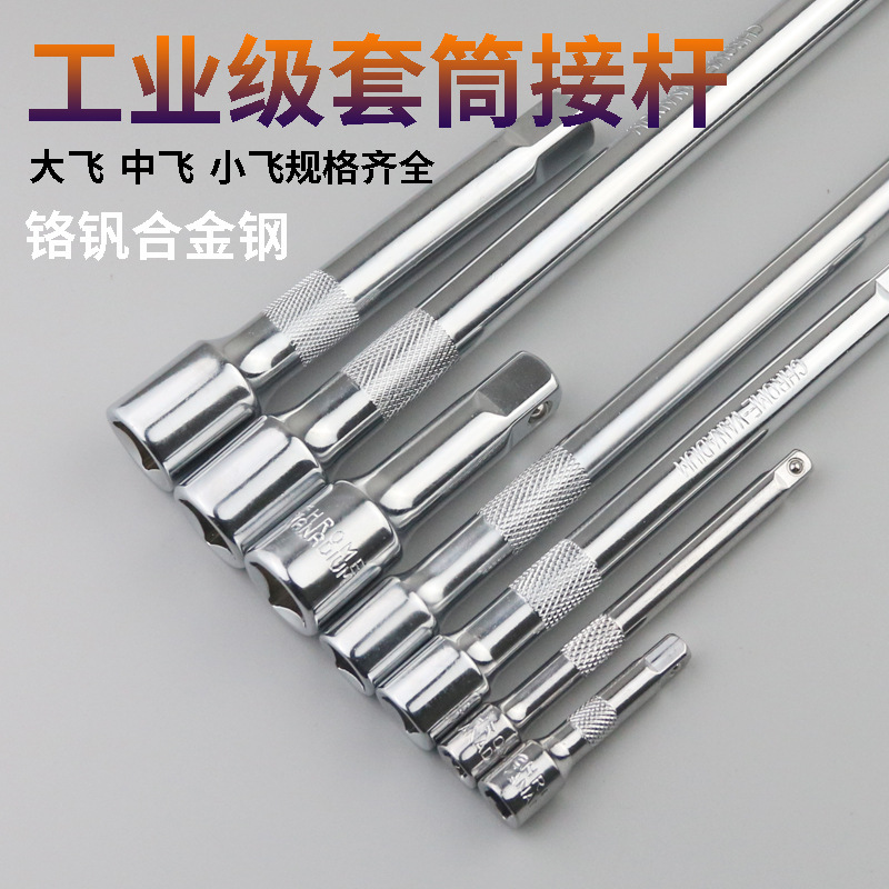 1/2 ratchet wrench connection rod 3/8 socket extension rod, big Fly, medium fly, small fly electric wrench extension rod accessories full figure