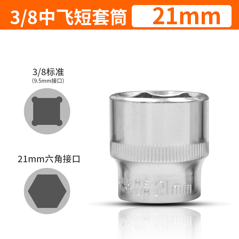3/8 Zhongfei socket head electric wrench socket head 10mm3/8 Zhongfei hexagon socket head auto repair sleeve head undefined