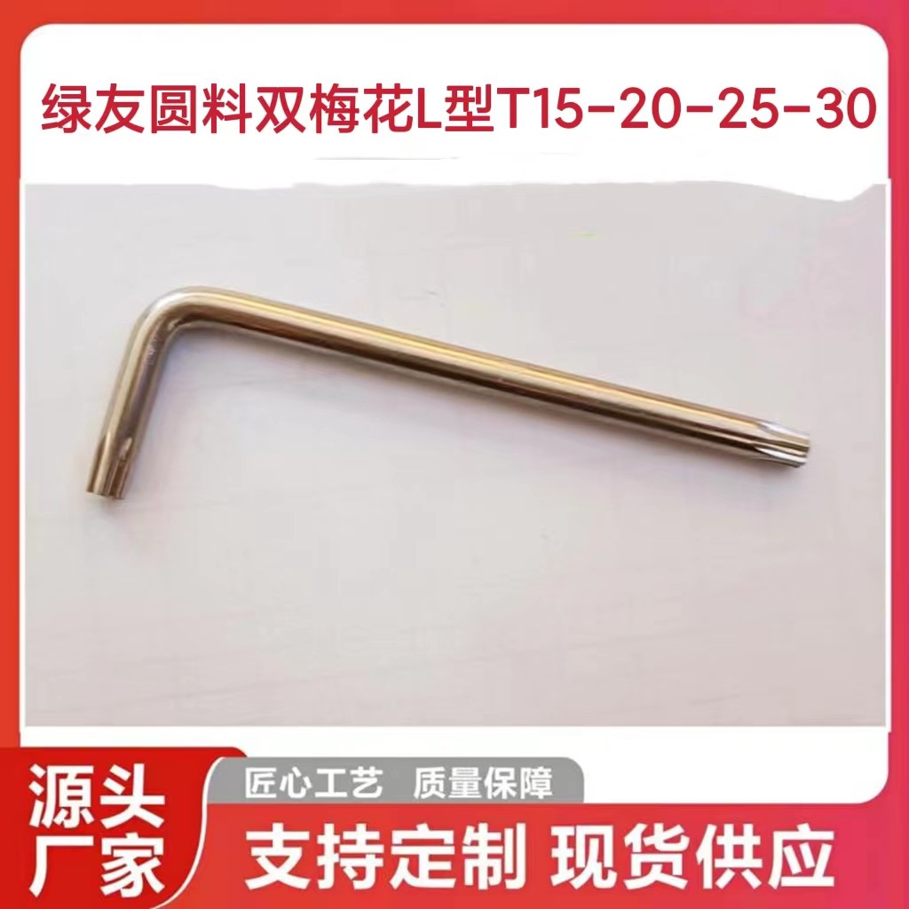Dual-purpose L-shaped wrenches T15-T20-T25-T30 with external measuring lengths of approximately 72 to 75 are available in stock Specification drawing