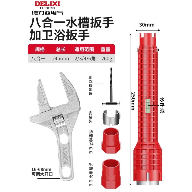 Delixi sink wrench, household bathroom wrench, eight-in-one multi-functional wrench, universal installation tool for faucets undefined