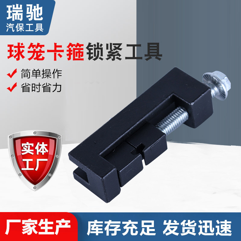 New type of ball cage clamp locking tool, dust cover, steering machine ball cage throat clamp tensioner, non-disassembly locking throat fixture full figure