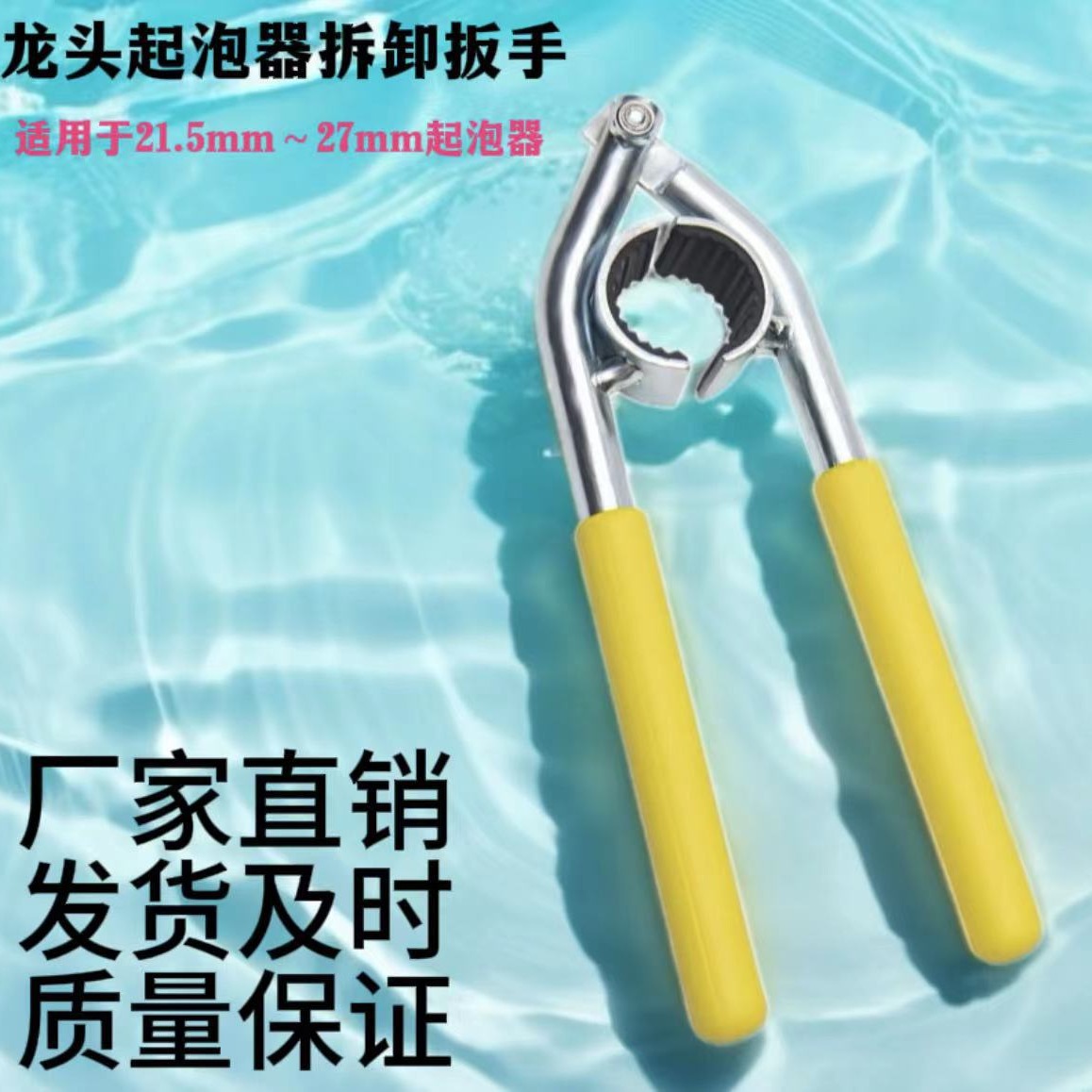 Faucet nozzle disassembly, wrench, bubble maker, repair tool, faucet filter screen, faucet nozzle loosening device at discounted price full figure