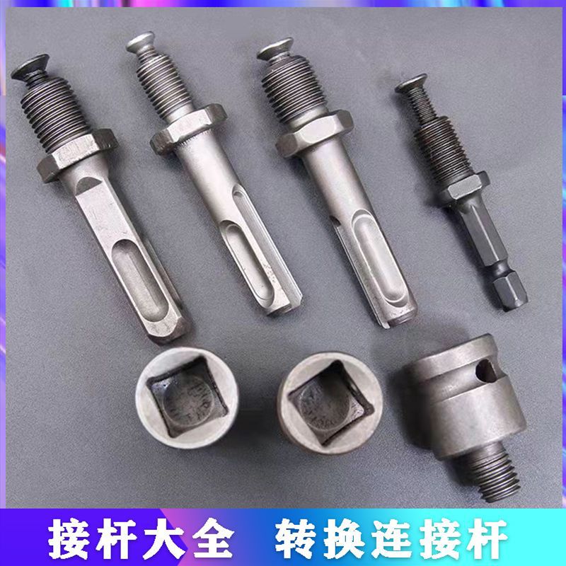 Electric hammer conversion chuck accessories, electric drill bit joint, square handle, round handle, hexagonal handle, electric wrench M10, connecting rod M16 full figure