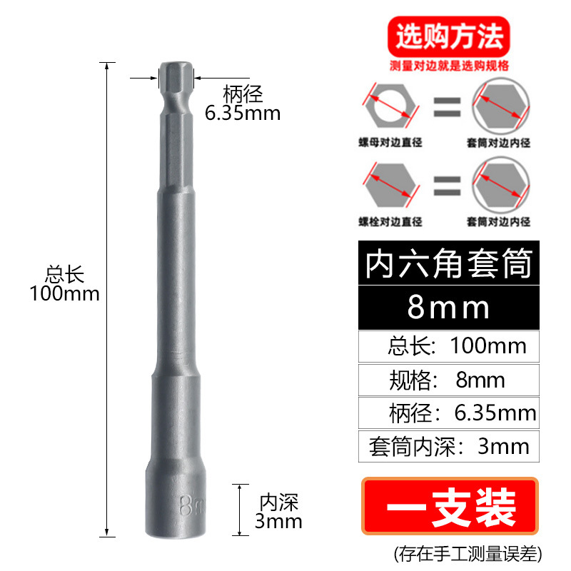 Hexagon socket strong magnetic extended type air gun, air batch, screwdriver, hand drill, electric wrench, long socket head undefined