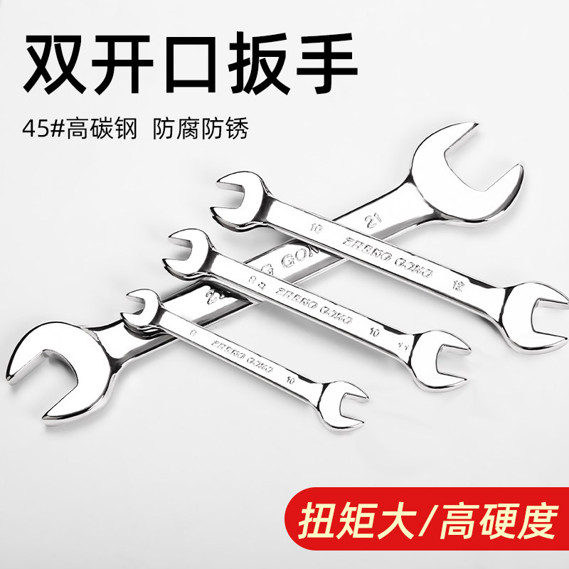 Wholesale open-end wrenches, double-ended fixed-end wrenches, mirror wrenches, dual-purpose fixed-end wrenches, household auto repair hardware tools Specification drawing