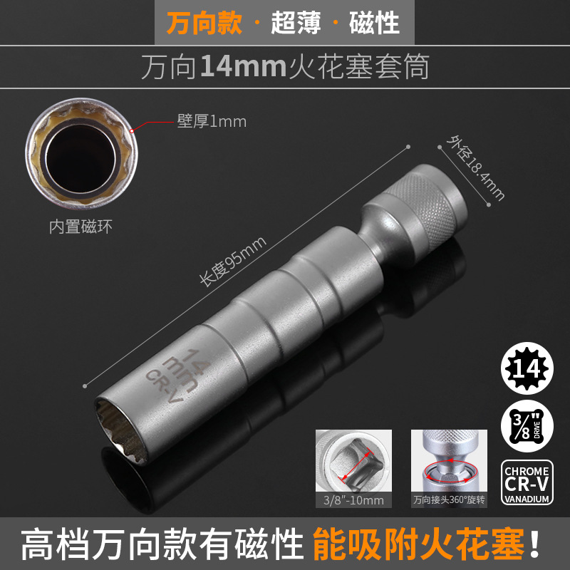 Magnetic universal spark plug socket wrench 14mm - 16mm, ultra-thin automotive spark plug disassembly and installation tool for BMW undefined