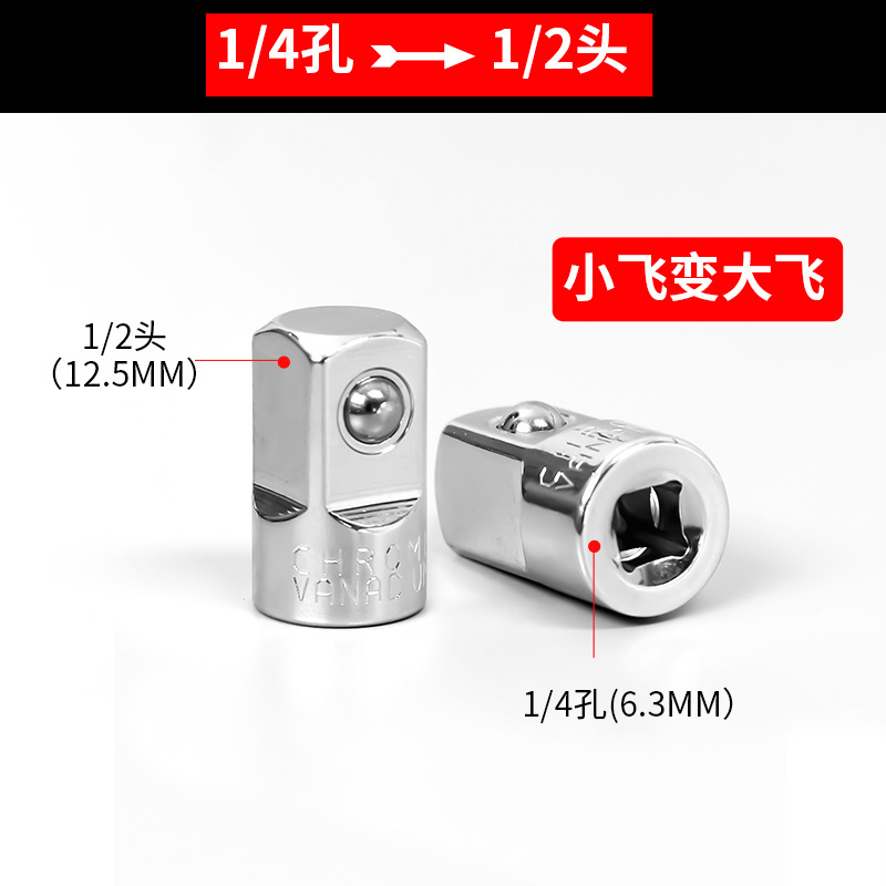 Ratchet wrench accessory socket adapter 1/43/81/2 inch 12.5mm small, medium and large size conversion connector undefined