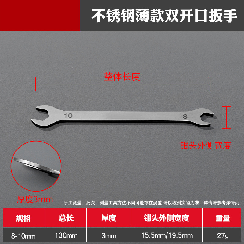 Stainless steel ultra-thin open-end wrench, double-head fixed wrench, 3mm thick dual-purpose small thin fork wrench, dead-end wrench undefined