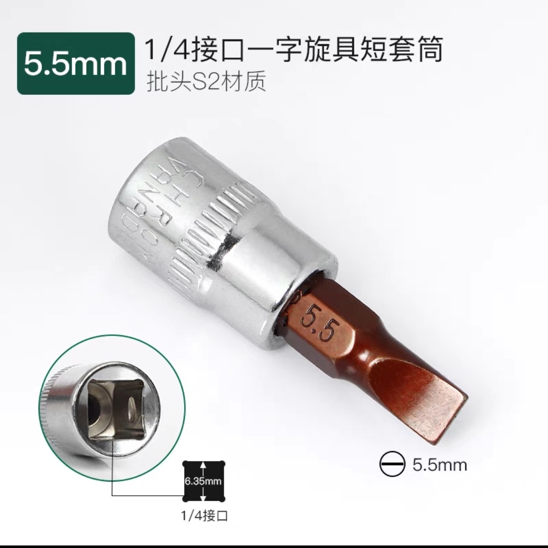 1/4 screwdriver sleeve S2 press-fitting sleeve socket, small flying hexagon socket socket, pattern cross straight socket sleeve undefined