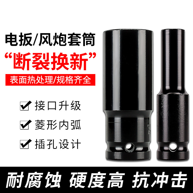 Wholesale electric wrench, special chromium-vanadium steel extended sleeve for scaffolders, wind cannon sleeve 1/2 sleeve, 78mm long series full figure