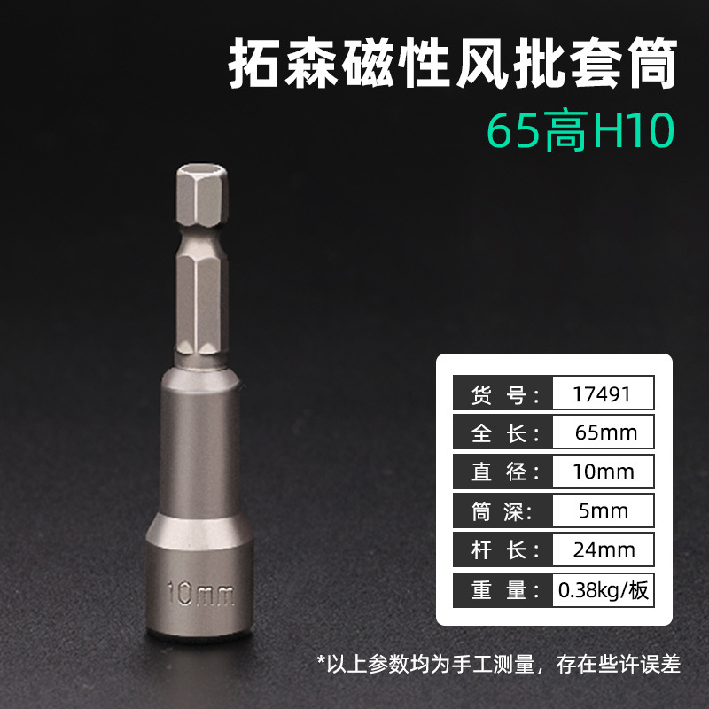 Tuosen Hardware Tools Hex socket, magnetic socket wrench, electric strong socket wrench, air wrench, socket wrench undefined