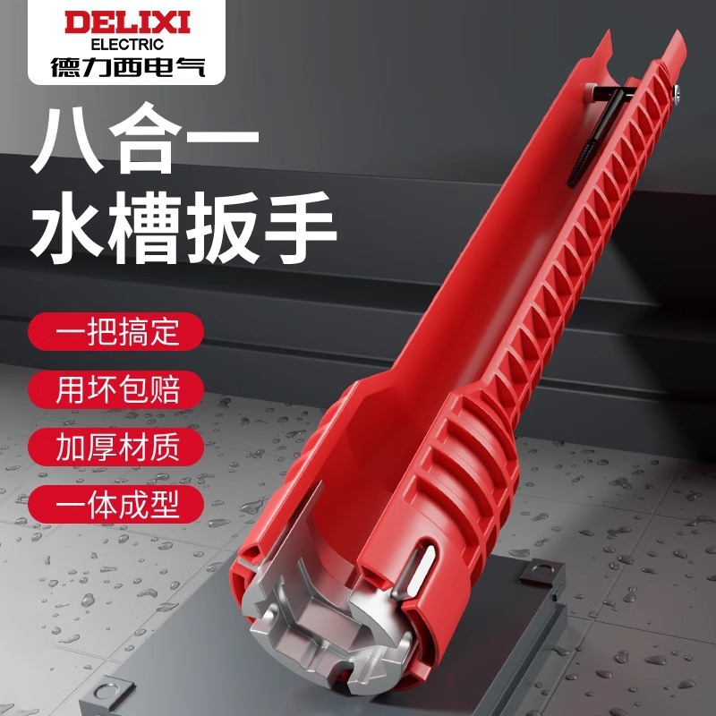 Delixi sink wrench, household bathroom wrench, eight-in-one multi-functional wrench, universal installation tool for faucets full figure